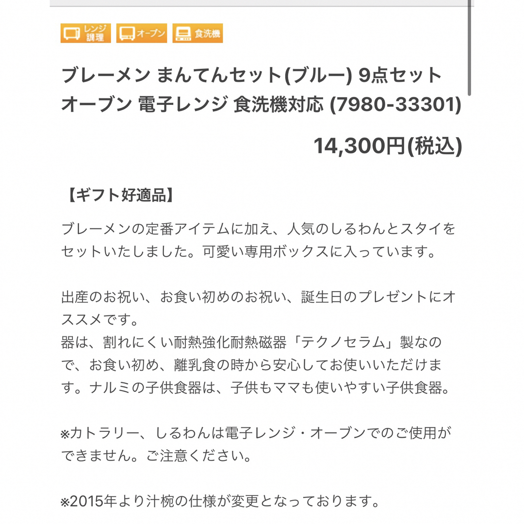 NARUMI(ナルミ)のナルミ NARUMI 子供食器 ブレーメン まんてんセット 9点 セット 食器 キッズ/ベビー/マタニティの授乳/お食事用品(プレート/茶碗)の商品写真