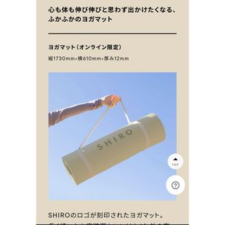 シロ(shiro)のshiro ヨガマット　(ヨガ)