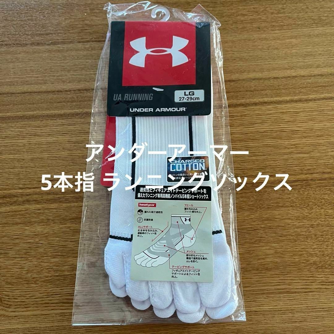 UNDER ARMOUR(アンダーアーマー)の新品 未使用 アンダーアーマー 5本指 ランニングソックス メンズのレッグウェア(ソックス)の商品写真