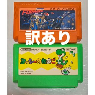 ファミリーコンピュータ(ファミリーコンピュータ)の(訳あり)ファミコン　2個セット　ヨッシーのたまこ　フォーメーションZ (家庭用ゲームソフト)