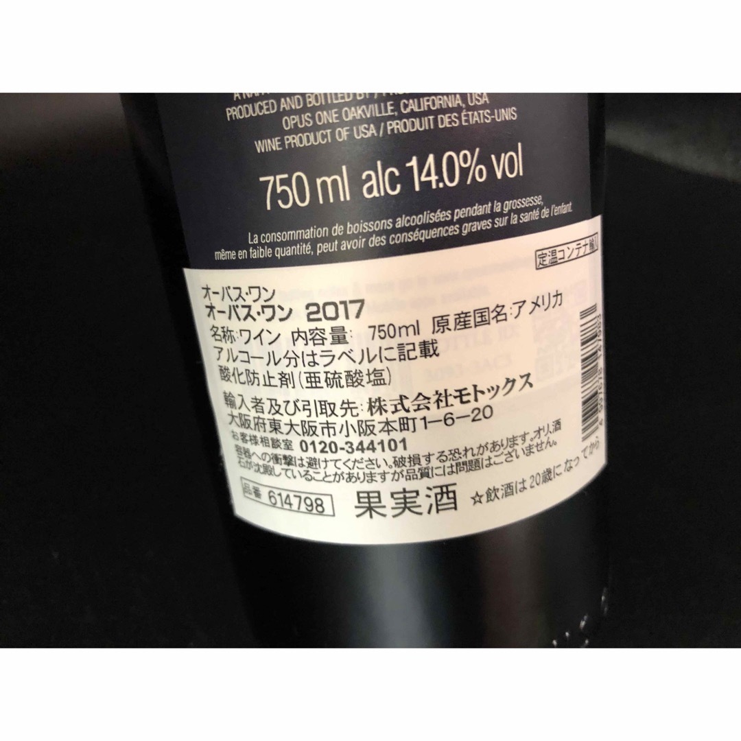 オーパス・ワン(オーパスワン)のH70 オーパス ワン 2017 750ml 赤ワイン 食品/飲料/酒の酒(ワイン)の商品写真