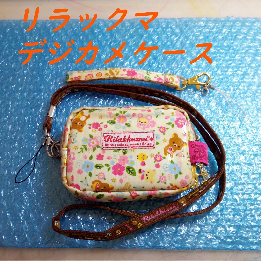 サンエックス(サンエックス)のリラックマ デジカメーケースとストラップ 中古 スマホ/家電/カメラのカメラ(コンパクトデジタルカメラ)の商品写真