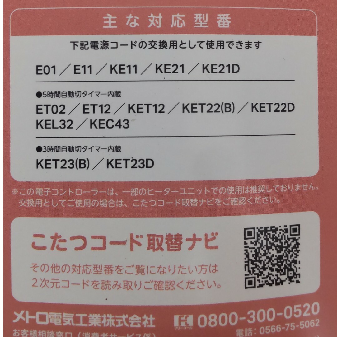 METRO(メトロ)のこたつコード（未使用） インテリア/住まい/日用品の机/テーブル(こたつ)の商品写真