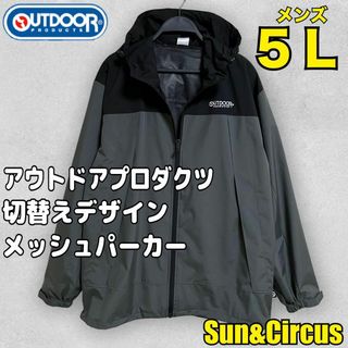 アウトドアプロダクツ(OUTDOOR PRODUCTS)のメンズ大きいサイズ5L アウトドアプロダクツ 切替デザイン メッシュパーカー￼(ナイロンジャケット)