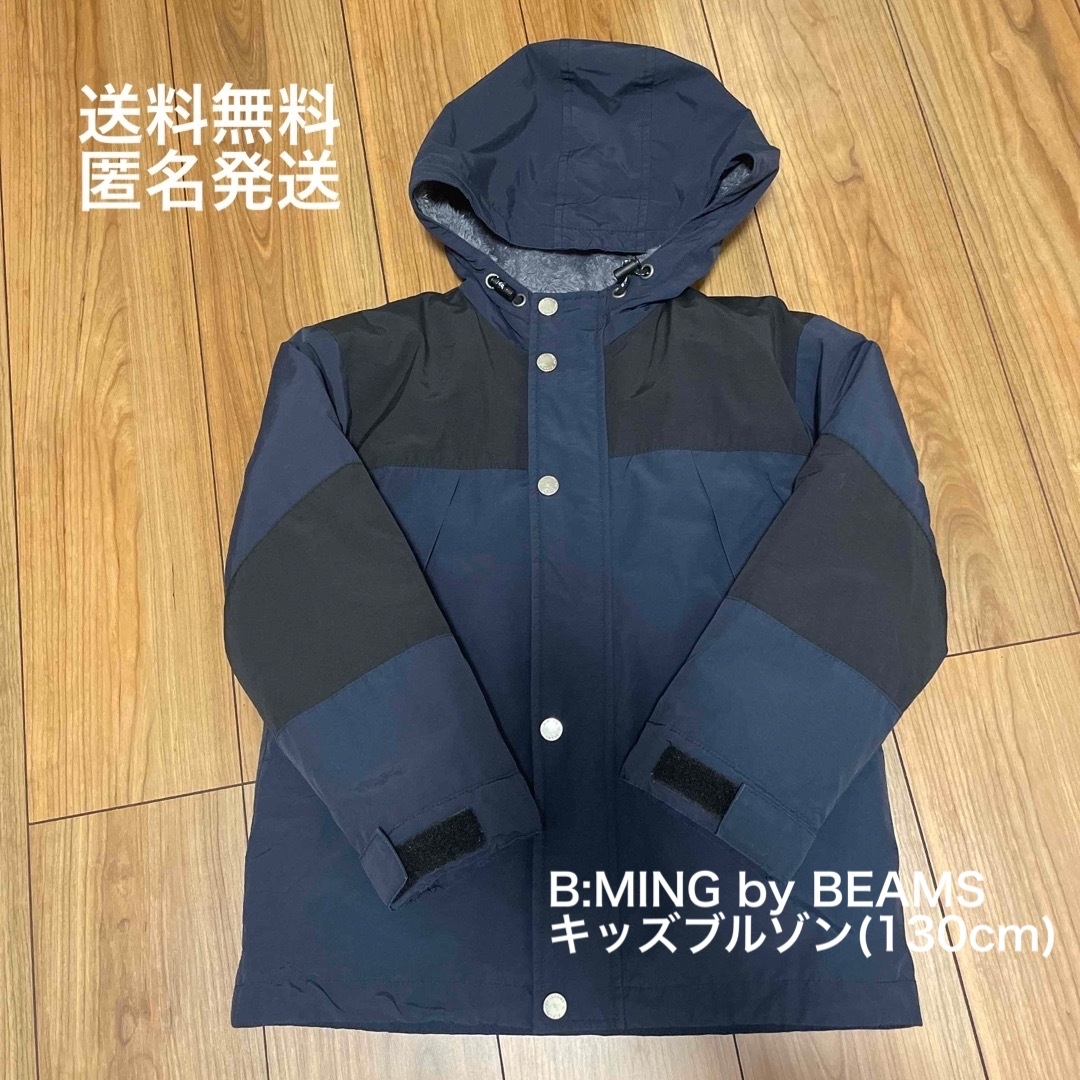 B:MING LIFE STORE by BEAMS(ビーミング ライフストア バイ ビームス)のB:MING by BEAMS キッズブルゾン(130cm) キッズ/ベビー/マタニティのキッズ服男の子用(90cm~)(ジャケット/上着)の商品写真