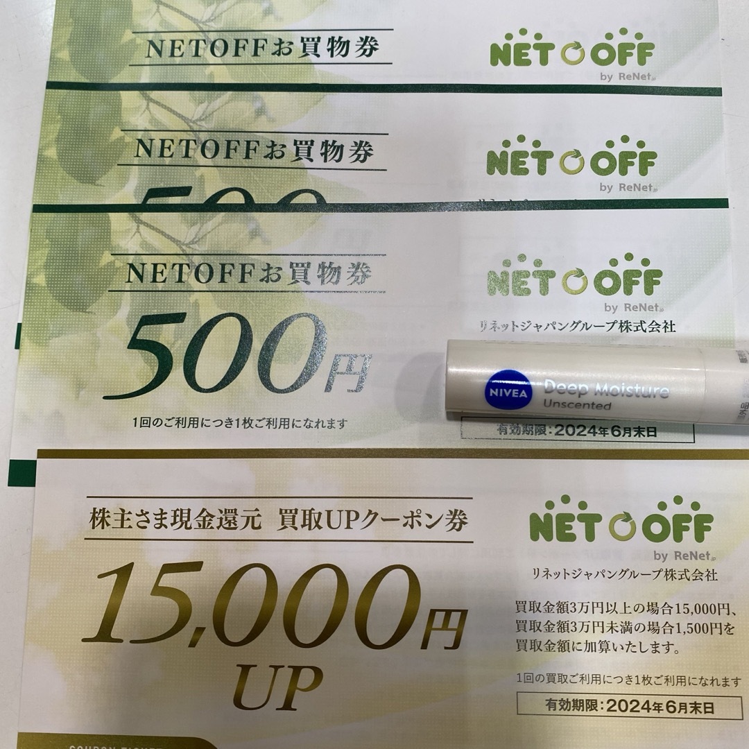 リネットジャパンお買い物500円3枚&買取15000円up1枚① チケットの優待券/割引券(その他)の商品写真