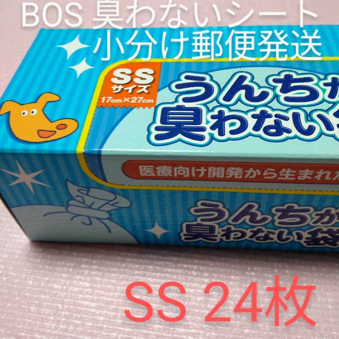 臭わない袋　24枚　オムツ袋　BOS SSサイズ キッズ/ベビー/マタニティのおむつ/トイレ用品(紙おむつ用ゴミ箱)の商品写真