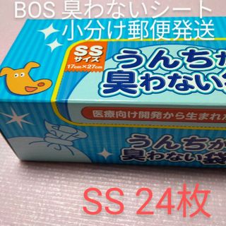 臭わない袋　24枚　オムツ袋　BOS SSサイズ(紙おむつ用ゴミ箱)