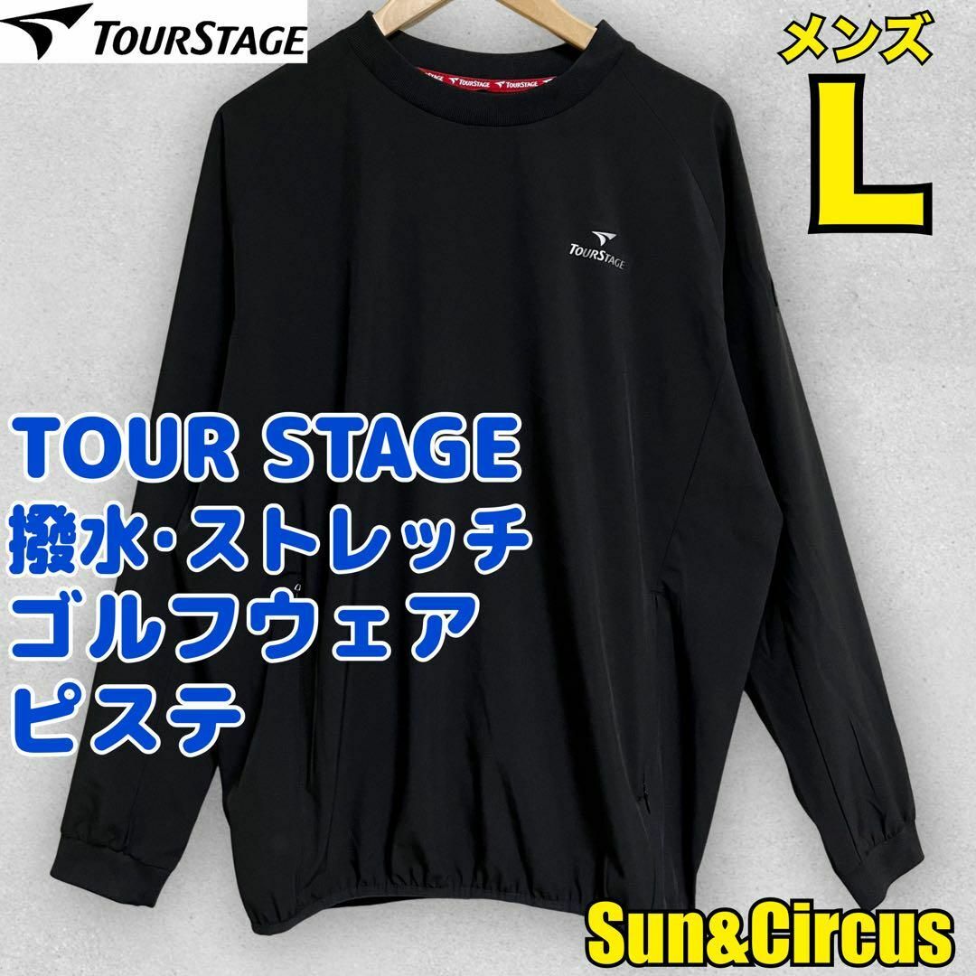 TOURSTAGE(ツアーステージ)のTOUR STAGE ゴルフウェア ピステ ストレッチ 撥水 プルオーバー LL スポーツ/アウトドアのゴルフ(ウエア)の商品写真