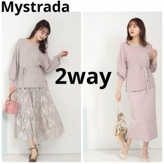 マイストラーダ(Mystrada)の新品タグ付 Mystrada 2wayレースニットアップ ベージュ 38(セット/コーデ)