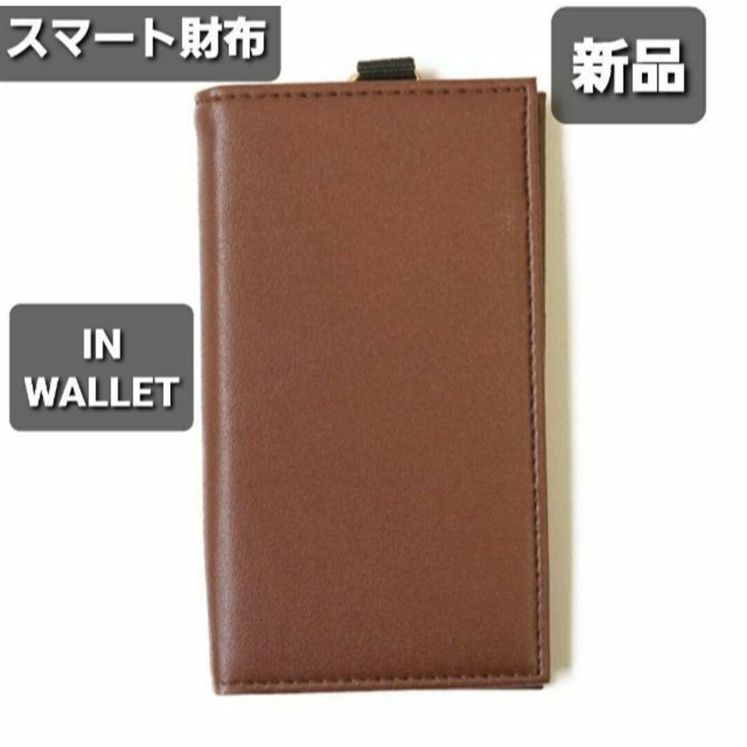 【新品未使用】スマート財布　インウォレット　POCKET　IN　WALLET メンズのファッション小物(折り財布)の商品写真