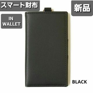 【新品未使用】スマート財布　インウォレット　POCKET　IN　WALLET(折り財布)