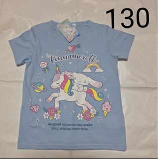 シナモロール(シナモロール)の130cm　半袖Tシャツ　シナモロール　サンリオ(Tシャツ/カットソー)