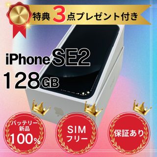 iPhoneSE2本体(スマートフォン本体)