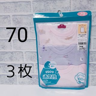 新品未使用 女の子 肌着 ベビー タンクトップ ベビーインナー ３枚組 70cm(肌着/下着)