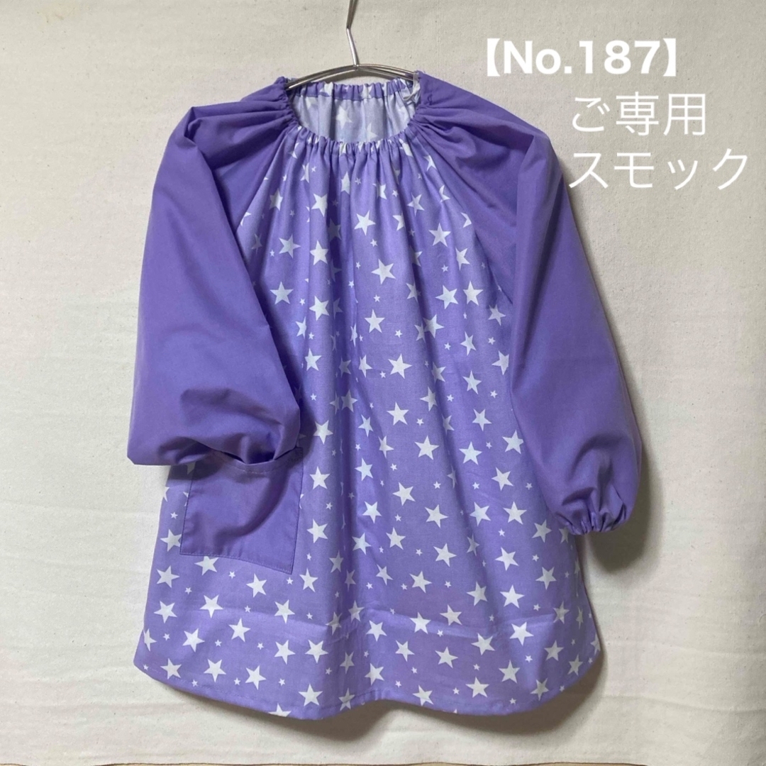 【No.187】じゅんたん様　ご専用スモック キッズ/ベビー/マタニティのキッズ服男の子用(90cm~)(その他)の商品写真