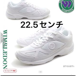 ウィンブルドン(WIMBLEDON（ASAHI SHOES）)の22.5センチ★ウィンブルドン★上質スニーカー★定価5040円★(スニーカー)