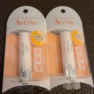 アベンヌ(Avene)のアベンヌ 薬用リップケア モイスト リップクリーム 2本セット(リップケア/リップクリーム)