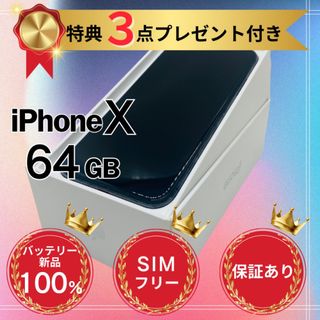 iPhoneX本体(スマートフォン本体)