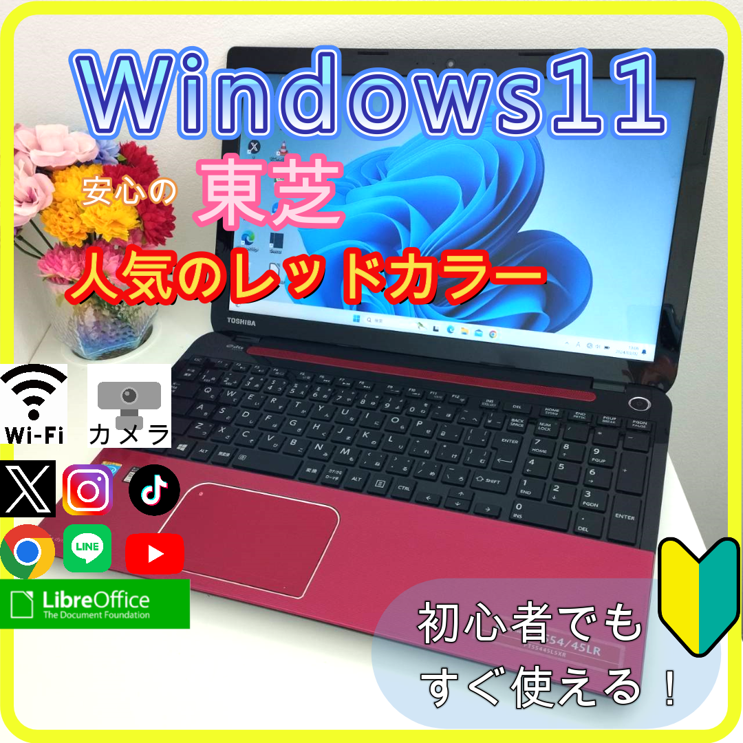 東芝 - ✨プロが設定済み✨高性能 ノートパソコン windows11office:542