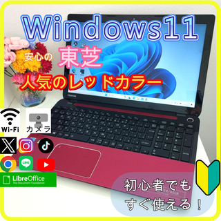 トウシバ(東芝)の✨プロが設定済み✨高性能 ノートパソコン windows11office:542(ノートPC)