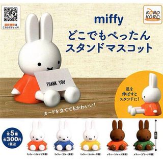 ミッフィー(miffy)のミッフィーどこでもぺったんスタンドマスコット全5種類(キャラクターグッズ)