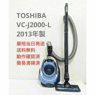 トウシバ(東芝)のTOSHIBA 東芝 VC-J2000-L サイクロン掃除機 キャニスター型(掃除機)