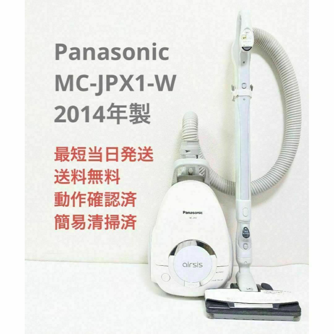 Panasonic(パナソニック)のPanasonic MC-JPX1-W サイクロン掃除機 キャニスター型 スマホ/家電/カメラの生活家電(掃除機)の商品写真