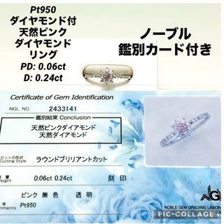 Pt950 ダイヤモンド付 天然ピンクダイヤモンド リング ノーブル鑑別カード付(リング(指輪))