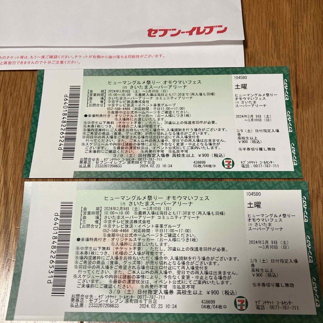 オモウマイフェスチケット 2枚組! チケットのチケット その他(その他)の商品写真