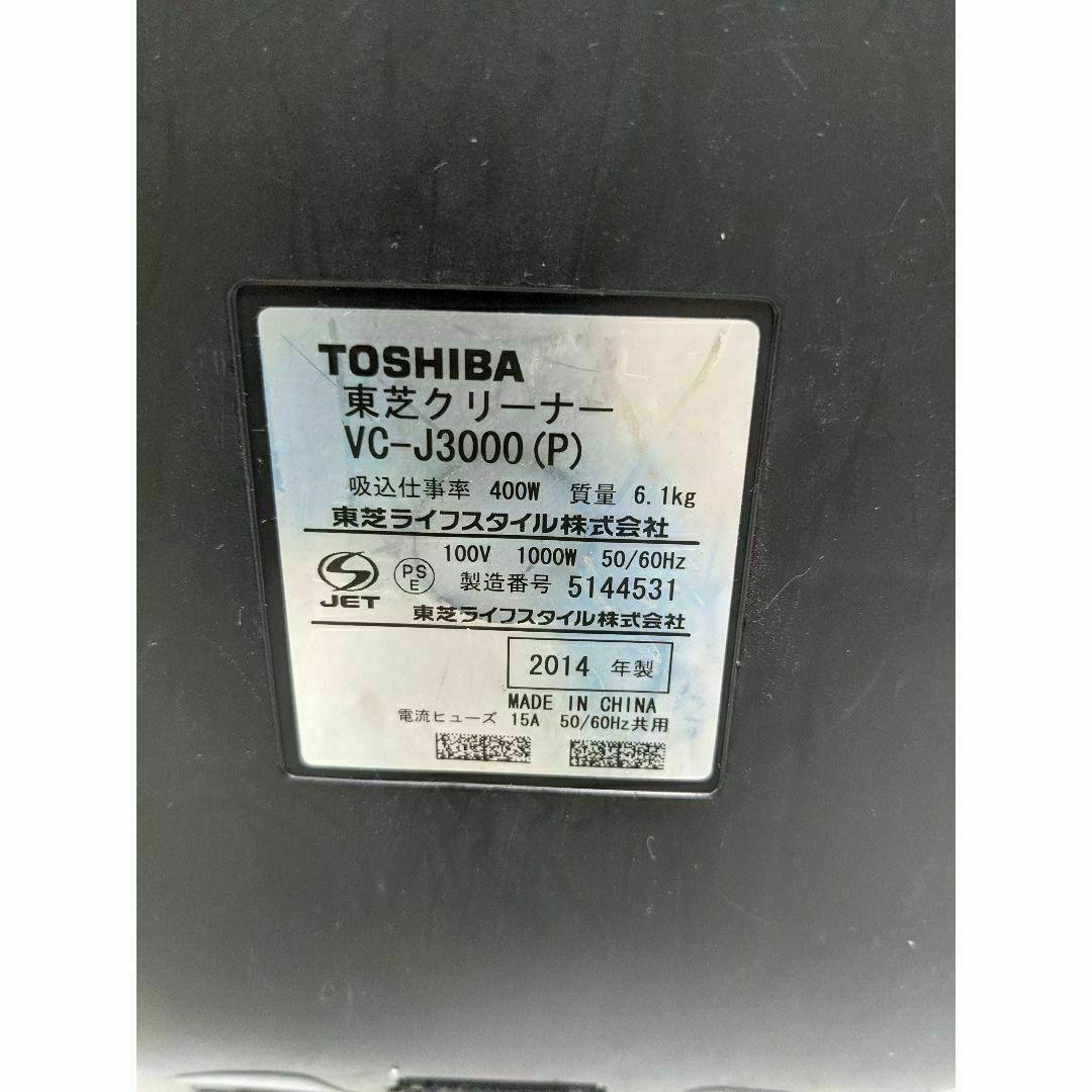 東芝(トウシバ)のTOSHIBA VC-J3000-P 2014年製 ヘッドなし サイクロン掃除機 スマホ/家電/カメラの生活家電(掃除機)の商品写真