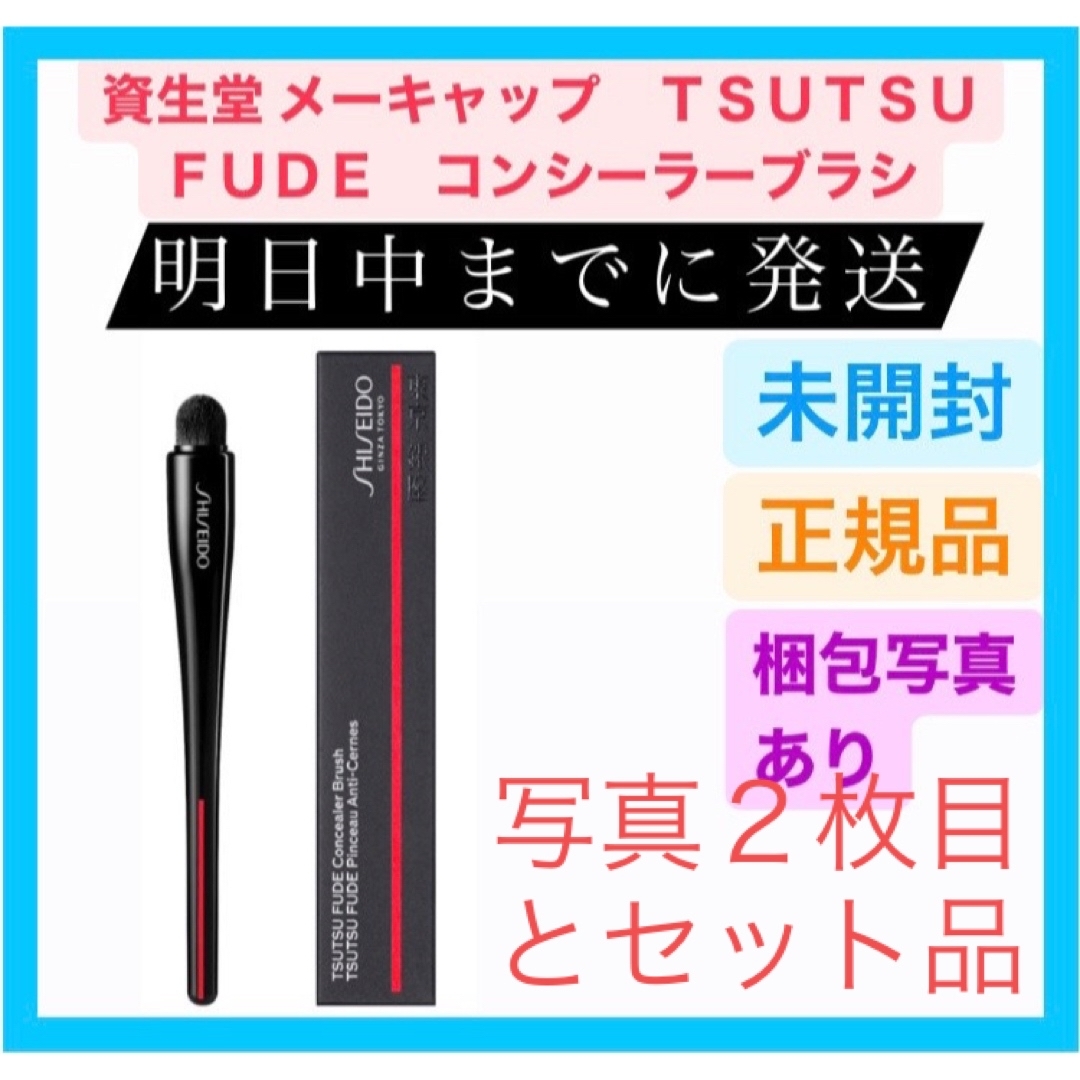 SHISEIDO (資生堂)(シセイドウ)の資生堂　コンシーラーブラシ　＋　クリニーク　マスカラ コスメ/美容のベースメイク/化粧品(コンシーラー)の商品写真