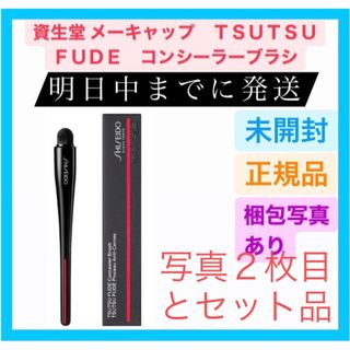 シセイドウ(SHISEIDO (資生堂))の資生堂　コンシーラーブラシ　＋　クリニーク　マスカラ(コンシーラー)