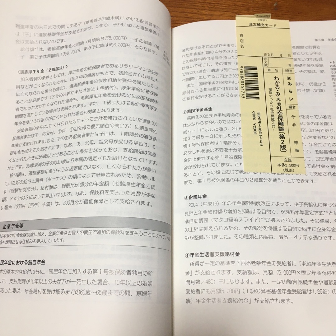 わかる・みえる社会保障論 エンタメ/ホビーの本(人文/社会)の商品写真