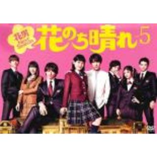 【中古】DVD▼花のち晴れ 花男Next Season 5(第9話、第10話)▽レンタル落ち(TVドラマ)