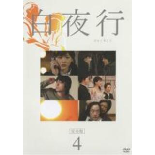 【中古】DVD▼白夜行 完全版 4(第6話、第7話)▽レンタル落ち(TVドラマ)