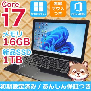 ダイナブック(dynabook)の【東芝】すぐに使える✨ Core i7 16GB 1TB 爆速起動 訳あり(ノートPC)