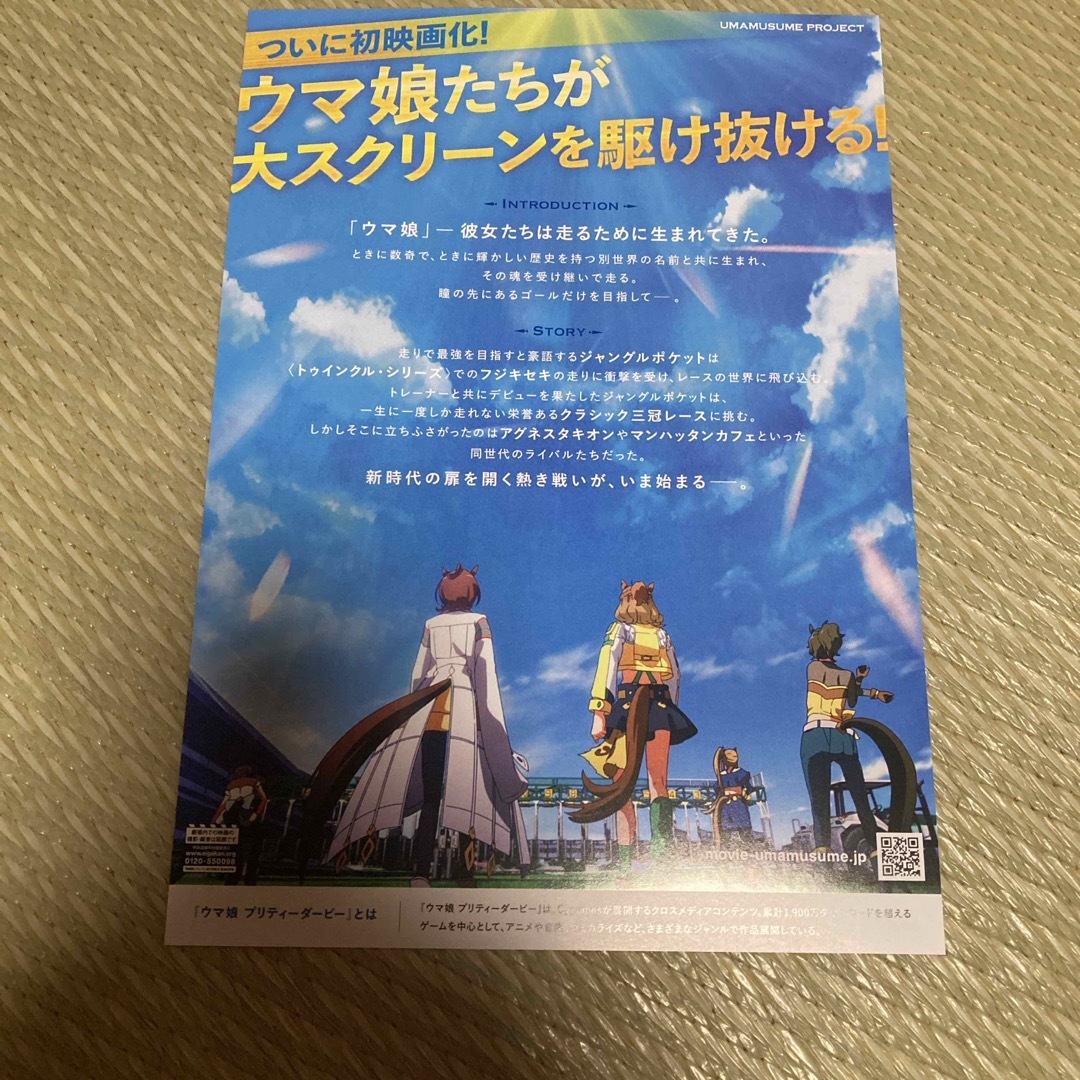 映画フライヤー「ウマ娘プリティーダービー　最強はオレだ」5枚 エンタメ/ホビーのコレクション(印刷物)の商品写真