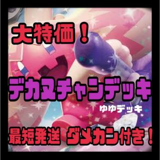 構築済みデッキ デッキ デカヌチャンexデッキ ポケモンカード(カード)