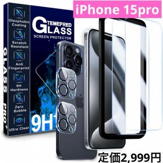 iPhone15 pro 6.1インチ フィルム　対応　ガラス　強化　保護(保護フィルム)