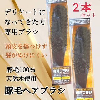 豚毛ヘアブラシ　豚毛100%ヘアーブラシ　くし新品未使用　送料無料(ヘアブラシ/クシ)