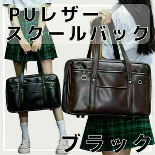 スクールバッグ ブラック 黒 韓国 通学 軽量 高校生女子用 おしゃれ かわいい(トートバッグ)