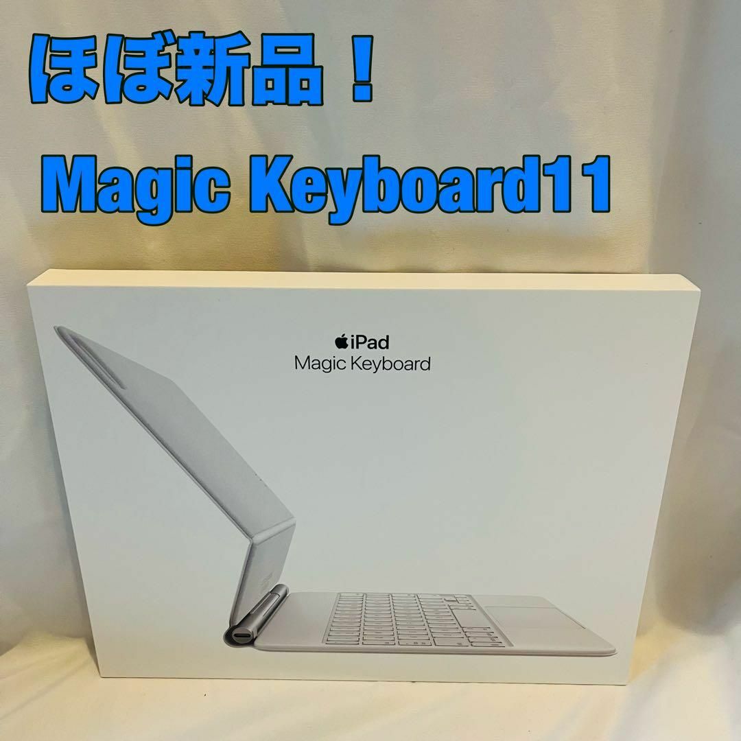 Apple(アップル)のMagic Keyboard iPad 11 　ホワイト　マジックキーボード スマホ/家電/カメラのPC/タブレット(PC周辺機器)の商品写真