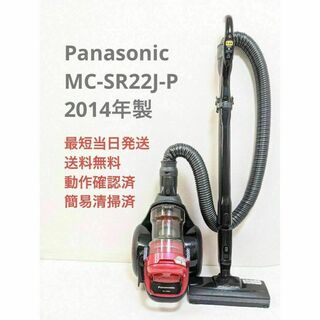 パナソニック(Panasonic)のPanasonic MC-SR22J-P 2014年製 サイクロン掃除機 ピンク(掃除機)
