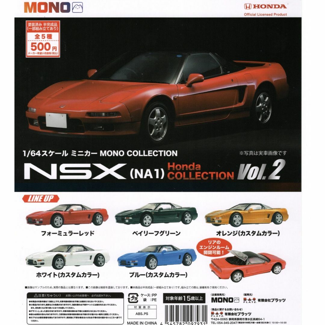 MONO COLLECTION 1/64 NSX（NA1） Honda COLL エンタメ/ホビーのおもちゃ/ぬいぐるみ(ミニカー)の商品写真