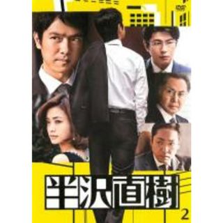 【中古】DVD▼半沢直樹 ディレクターズカット版 2(第2話、第3話)▽レンタル落ち(TVドラマ)