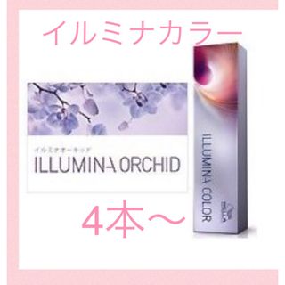 WELLA - 値下げ中【3月中の限定価格】イルミナカラー　810円