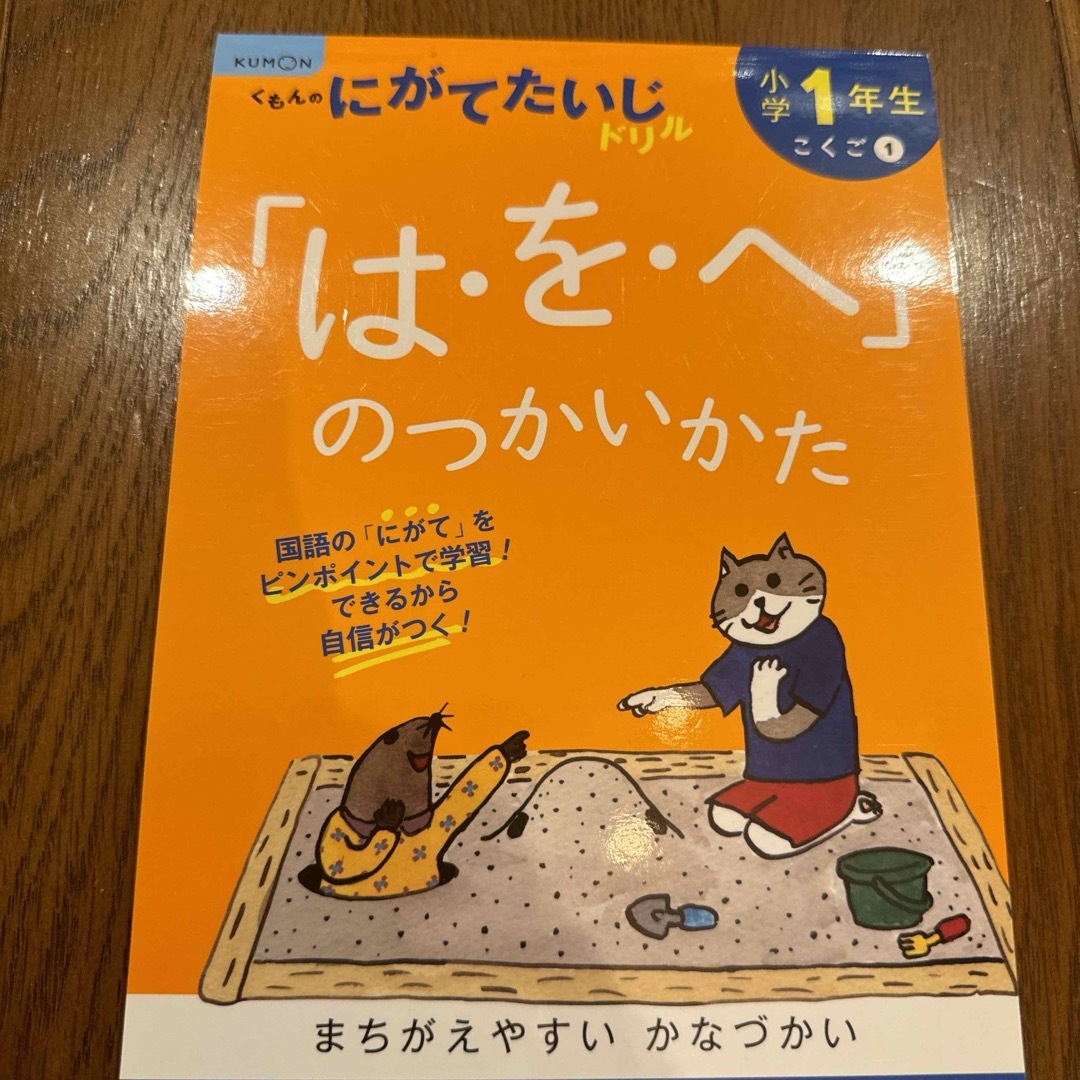 小学１年生「は・を・へ」のつかいかた エンタメ/ホビーの本(語学/参考書)の商品写真