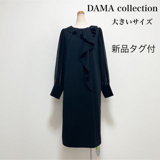 dinos - 【新品タグ付】DAMA collection フリルワンピース 黒 大きいサイズ