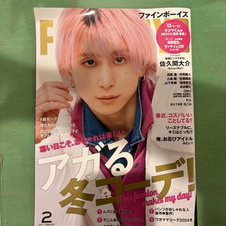 ジャニーズ(Johnny's)のFINEBOYS (ファインボーイズ) 2024年 02月号 [雑誌](その他)